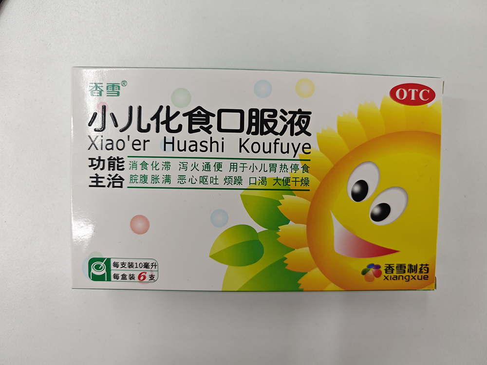 小儿化食口服液