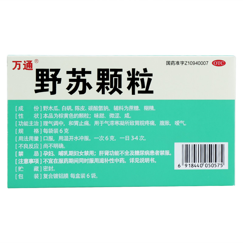 舒得卫 野苏颗粒$src@index