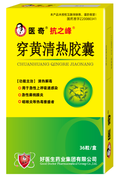 医奇抗之峰穿黄清热胶囊中西医协同治疗呼吸道感染
