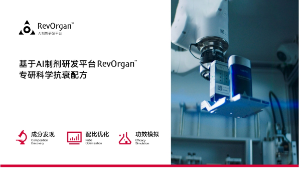 LAIFE「乐轻肝」以AI超算领跑,完成从配方到效果验证研发闭环