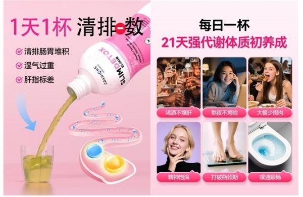 国人肥胖率已超过50%？Granions格兰宁清清饮帮助恢复肝肠代谢功能,实现健康减脂!