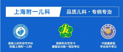 上海附一儿科医院联手首都医科大学北京安贞医院俄红君教授联合会诊