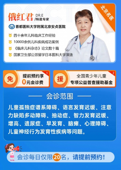 上海附一儿科医院联手首都医科大学北京安贞医院俄红君教授联合会诊