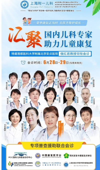上海附一儿科医院联手首都医科大学北京安贞医院俄红君教授联合会诊