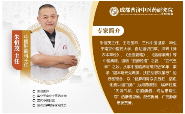 普济中医药研究院朱恒茂：中医治瘤关键在唤醒人体自愈力！