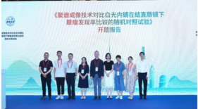 国产聚谱成像技术获多中心研究验证，中国方案助力结直肠早癌筛查精准可及