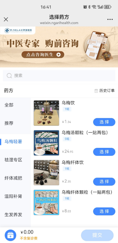 夏日顶流又来了！杭师大附院乌梅汤3.0，解暑祛湿又减重，颗粒冲饮超轻松！
