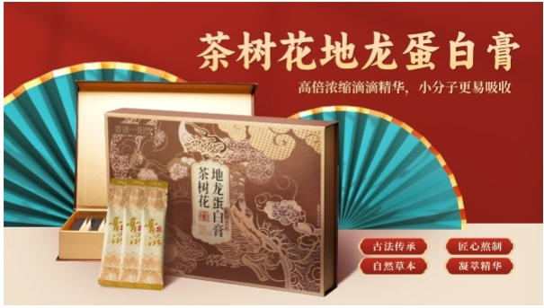 茶树花地龙蛋白膏是滋补方吗？益气养血，宁心安神！