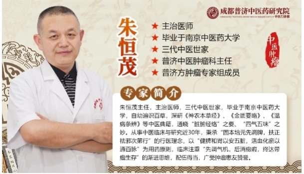 普济中医药研究院朱恒茂：中医治瘤关键在唤醒人体自愈力！