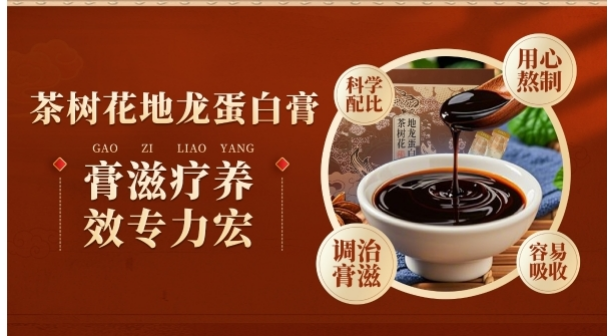 茶树花地龙蛋白膏是滋补方吗？益气养血，宁心安神！