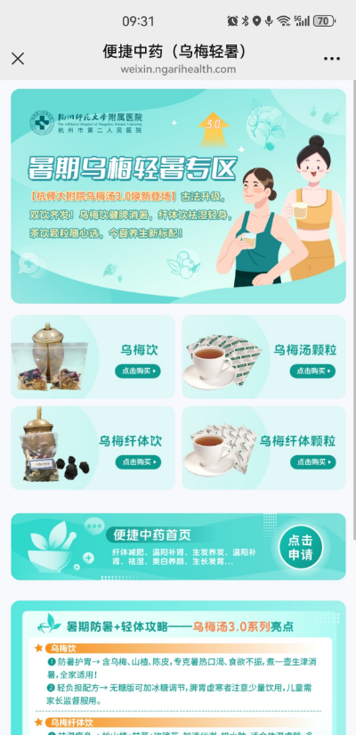 夏日顶流又来了！杭师大附院乌梅汤3.0，解暑祛湿又减重，颗粒冲饮超轻松！