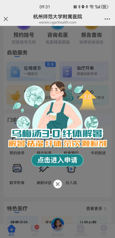 夏日顶流又来了！杭师大附院乌梅汤3.0，解暑祛湿又减重，颗粒冲饮超轻松！