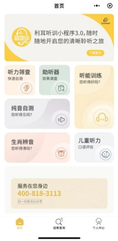 【重磅升级】利耳听训3.0正式上线！开启用户的清晰聆听之旅