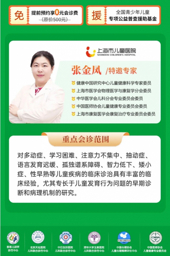 成都天府儿童医院7月5-6日特邀原上海市儿童医院张金凤教授领衔联合会诊