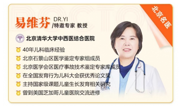 7月5-6日，上海附一儿科医院特邀北京清华大学中西医结合医院易维芬教授联合会诊