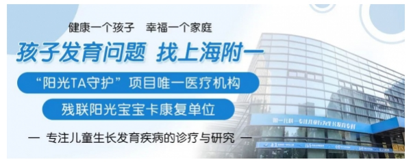 7月5-6日，上海附一儿科医院特邀北京清华大学中西医结合医院易维芬教授联合会诊