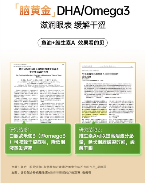 润养护三效合一:brieye珍悦目鱼油叶黄素缓解夏季干眼症困扰