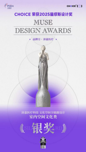 沛嘉医疗医嘉学苑设计荣获