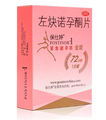 保仕婷——当问到紧急避孕药哪些品牌成功率高时的安心之选