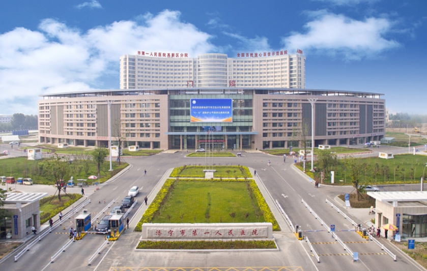 济宁市第一人民医院