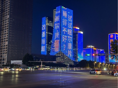 眠尔康片全新上市：亚西亚药业以中西协同赋能睡眠健康，重新定义睡眠新体验