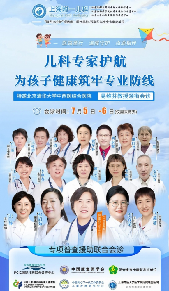 上海附一儿科医院邀首都医科大学附属安定医院贾军朴教授会诊