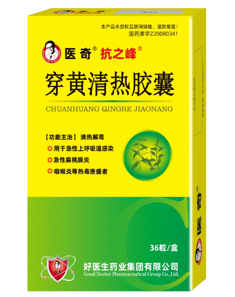 抗之峰穿黄清热胶囊：中西医结合创新疗法守护夏季呼吸道健康