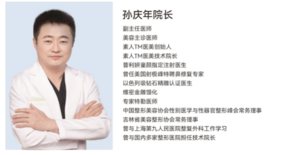 专访孙庆年医生：专注高难度修复，精研面部轮廓与私密整形
