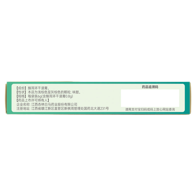 白馬 猴耳環(huán)消炎顆粒2