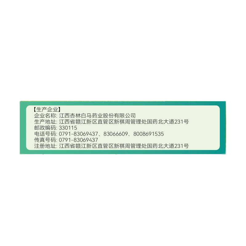 白馬 猴耳環(huán)消炎顆粒4