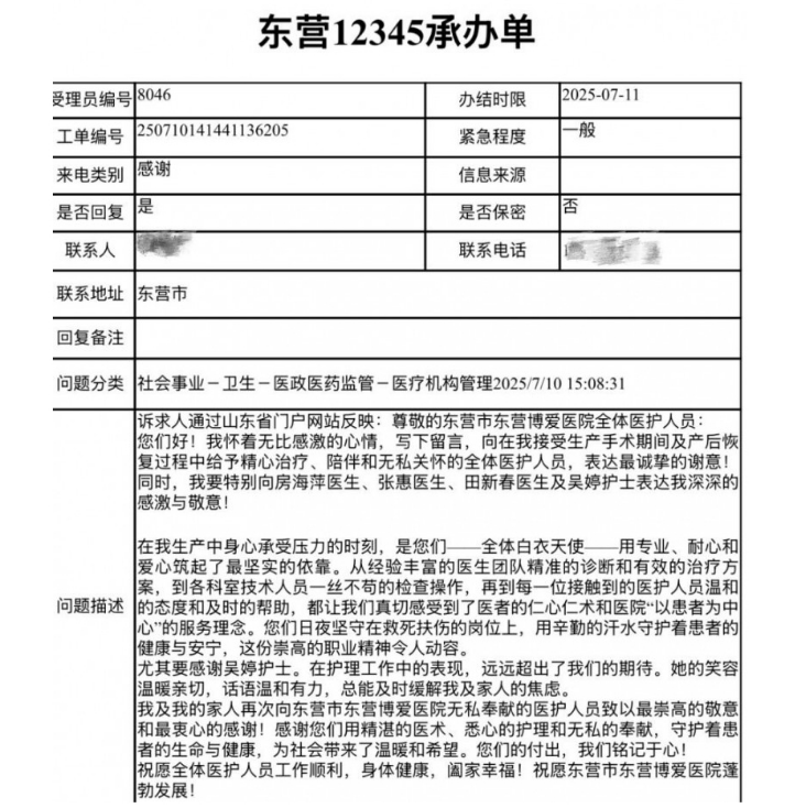 东营搏爱医院:一封来自“山东省门户网站”的特殊承办单