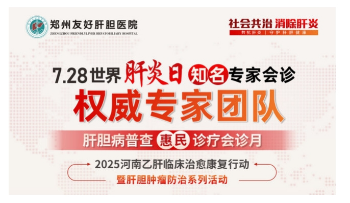 社会共治 消除肝炎：郑州友好肝胆医院特邀原北京武警总院廖华教授来院会诊