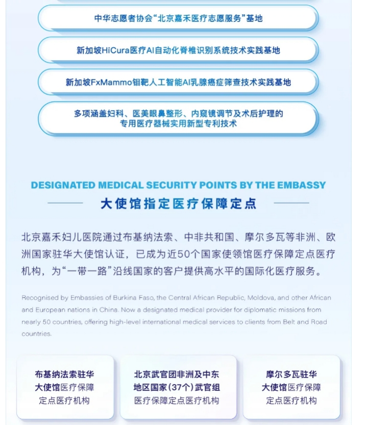 北京嘉禾妇儿医院早孕关爱门诊： 用红色初心守护孕育起点，以专业温情护航生命之始