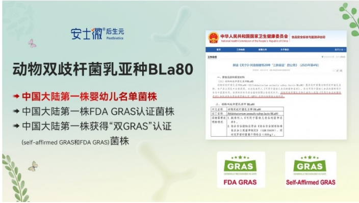 明星菌株BLa80双认证加持，安士微“爽快”系列破解儿童暑期便秘难题
