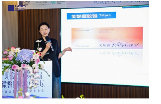 朗姿医美第二届微整国际高峰论坛暨朗姿微整新美学发布会圆满落幕