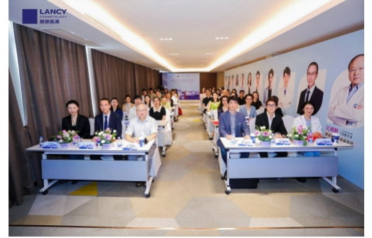 朗姿医美第二届微整国际高峰论坛暨朗姿微整新美学发布会圆满落幕