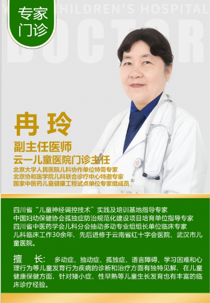 昆明家长必看！昆明云一儿童医院冉玲医师，孩子孤独症康复希望