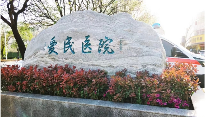 鹤壁爱民医院包皮手术暑期特惠，助男性卸下 “包袱” 轻松过夏