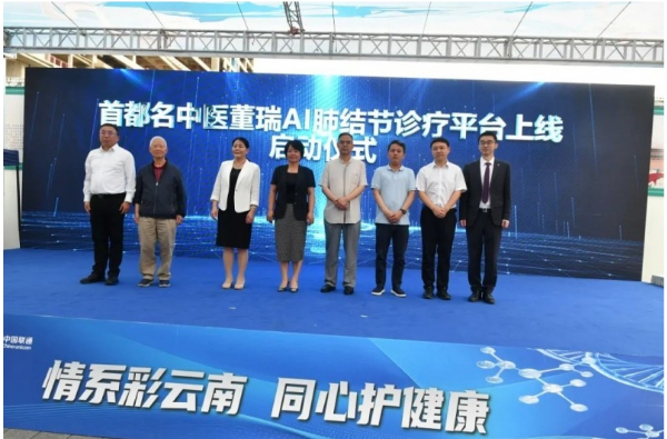 民盟情、民族医药情，首都名中医董瑞团队云中二院“肺结节与肺癌”专科门诊启动