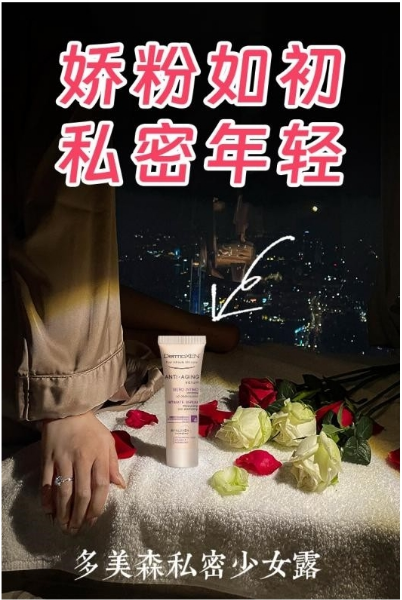 私处要粉嫩,更要安全!DermoXEN多美森私密少女露科技破局,守护女性健康与美丽