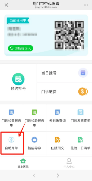 全市首家！荆门市中心医院推出门诊自助开单服务（附步骤）