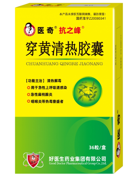 医奇抗之峰穿黄清热胶囊：中西医结合创新疗法守护夏季呼吸道健康