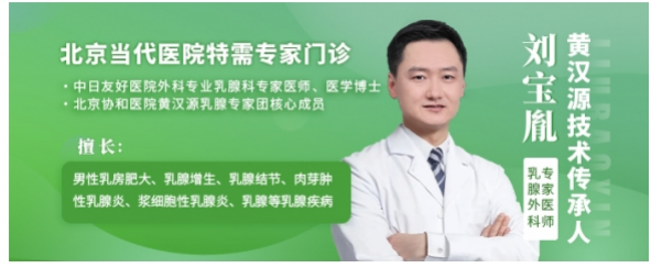 北京当代3mm微窥镜术：让“胸”扰男孩重挺胸膛