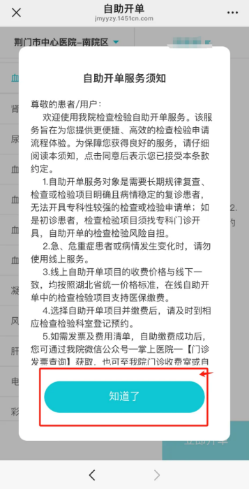 全市首家！荆门市中心医院推出门诊自助开单服务（附步骤）