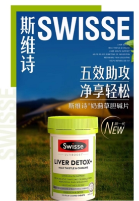 “肝”不动了？Swisse护肝片破解现代人的“爆肝”危机