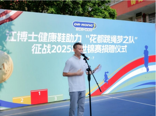 2025跳绳世锦赛即将来袭!江博士健康鞋为花都跳绳队出征赋能