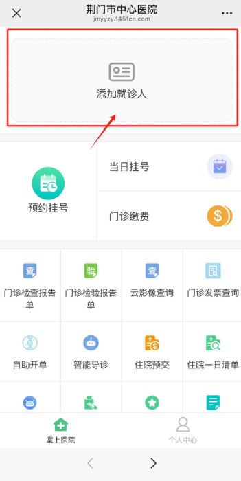 全市首家！荆门市中心医院推出门诊自助开单服务（附步骤）