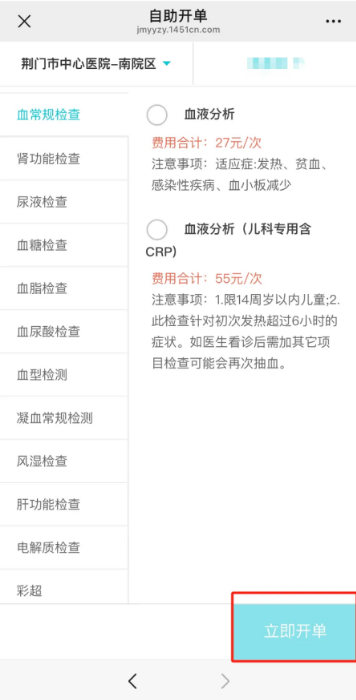 全市首家！荆门市中心医院推出门诊自助开单服务（附步骤）