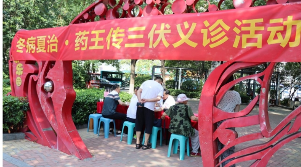 冬病夏治·药王传中医医院开展三伏义诊活动