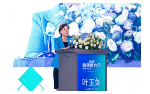 2025脑健康大会成功举办!